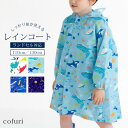 レインコート キッズ 子供 オシャレ かっこいい 雨具 110 130 ランドセル対応 リュック 対応 カッパ 男の子 ボーイ レインウェア 恐竜 ジンベイザメ 星柄 入学 入園 雨具 ギフト お祝い クリスマス プレゼント メール便送料無料 _ny