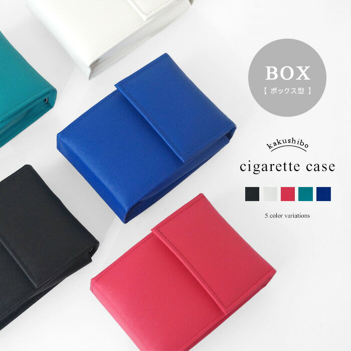 BOX シガレットケース カクシボ 合皮 可愛い プレゼント ギフト 敬老の日 クリスマス/ 送料無料 北海道条件付き発送 沖縄発送不可 _keのサムネイル