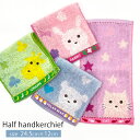 ハンドタオル タオルハンカチ ハーフ キッズ かわいい 綿100% コットン アニマル 24.5×12cm 子供 こども 幼稚園 保育園 小学生 小学校 口拭き まとめ買い お祝い イベント ラッピング プレゼント ギフト プチギフト プチプラ クリスマス(4)