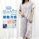 冷感 ルームウェア パジャマ レディース 涼しい 接触冷感 リラックス 軽量 伸縮性 M L パンツ トップス 上下セット 部屋着 アニマル柄 半袖 夏用 夏 ...