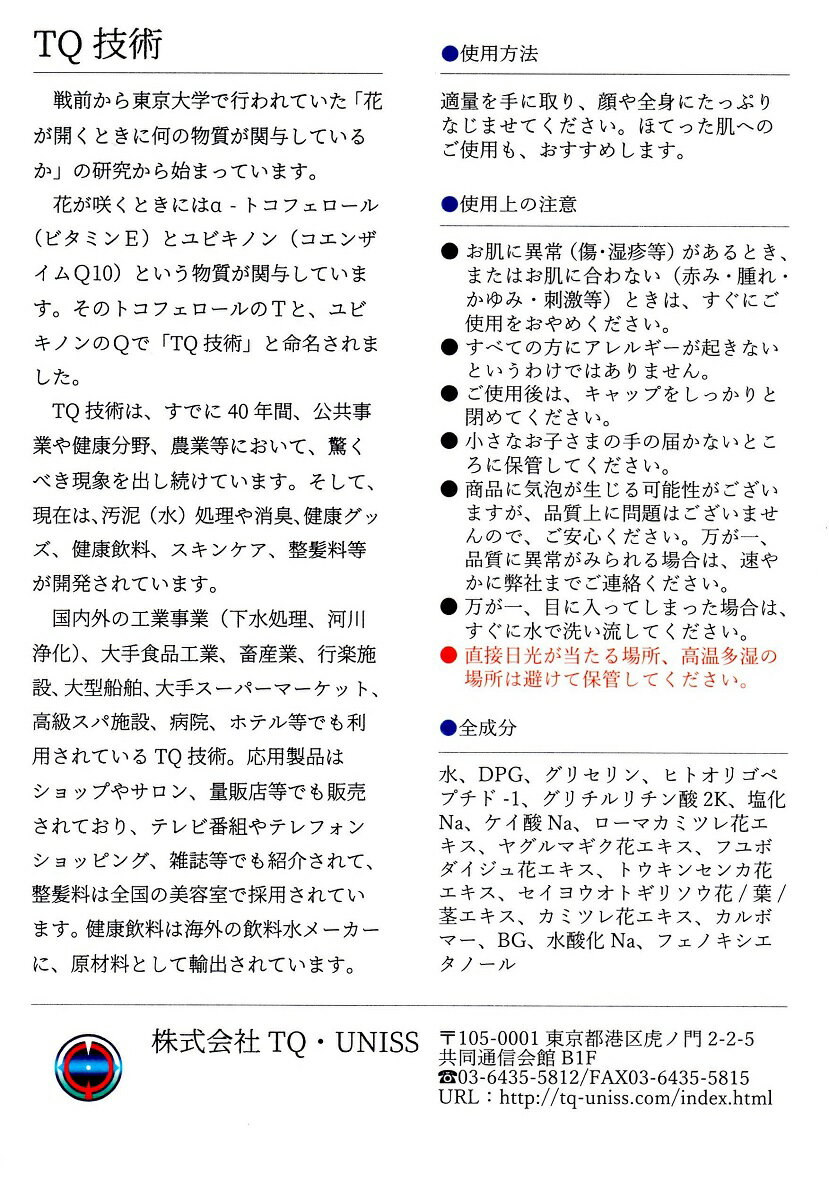 Tquniss Tqジェル 300ml 全身用2本12月キャンペーン商品 在庫限りのお得な商品通常価格 15 400 キャンペーン価格14 000 Pieta Tquniss Tqジェル 300ml 全身用2本12月キャンペーン商品 在庫限りのお得な商品通常価格 15 400 キャンペーン価格14 000 Pieta