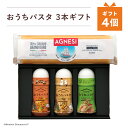 ピエトロ おうちパスタ3本 ギフト 【おうちパスタとスパゲティのセット】 常温保存 箱入り ラッピング のし 包装 プチギフト ギフト お中元 お中元ギフト 御...