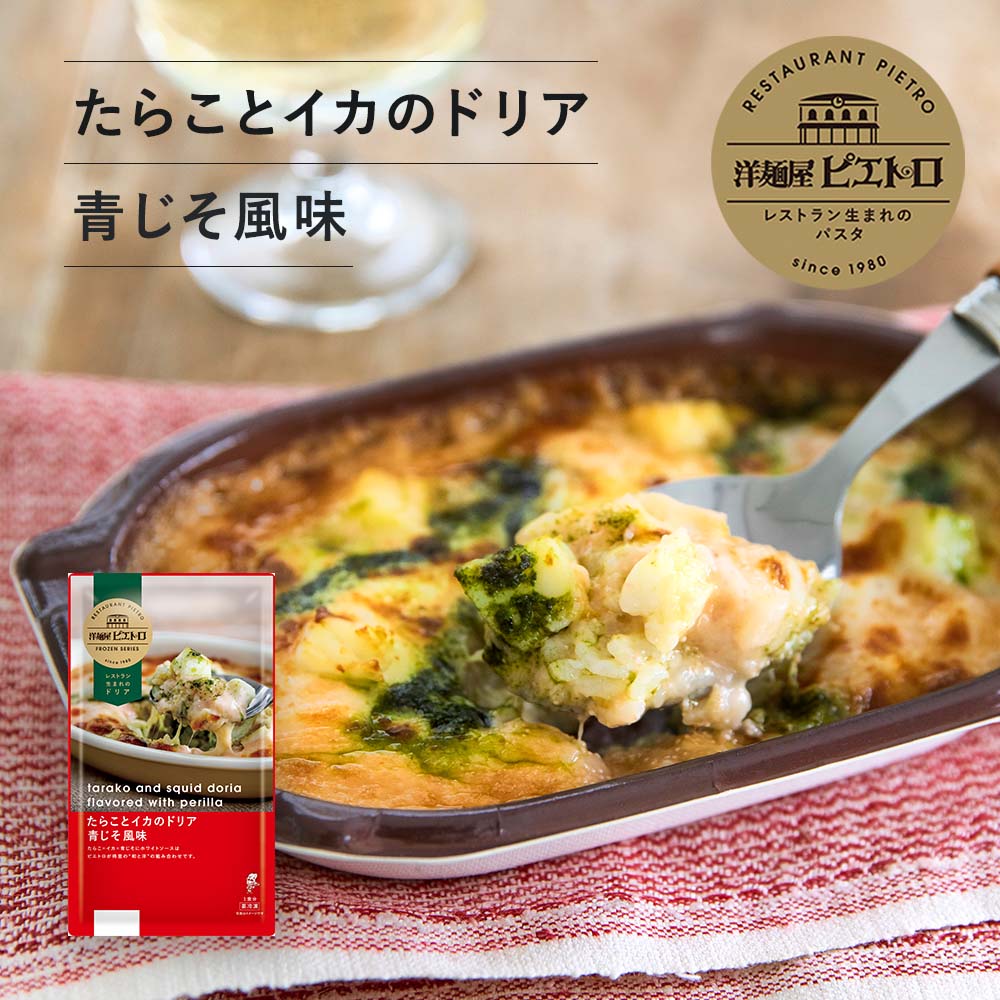 ピエトロ たらことイカのドリア 青じそ風味 [冷凍]洋麺屋ピエトロ 【和×洋のおいしい組み合わせ】 ドリア 冷凍ドリア 冷凍商品 冷凍のサムネイル