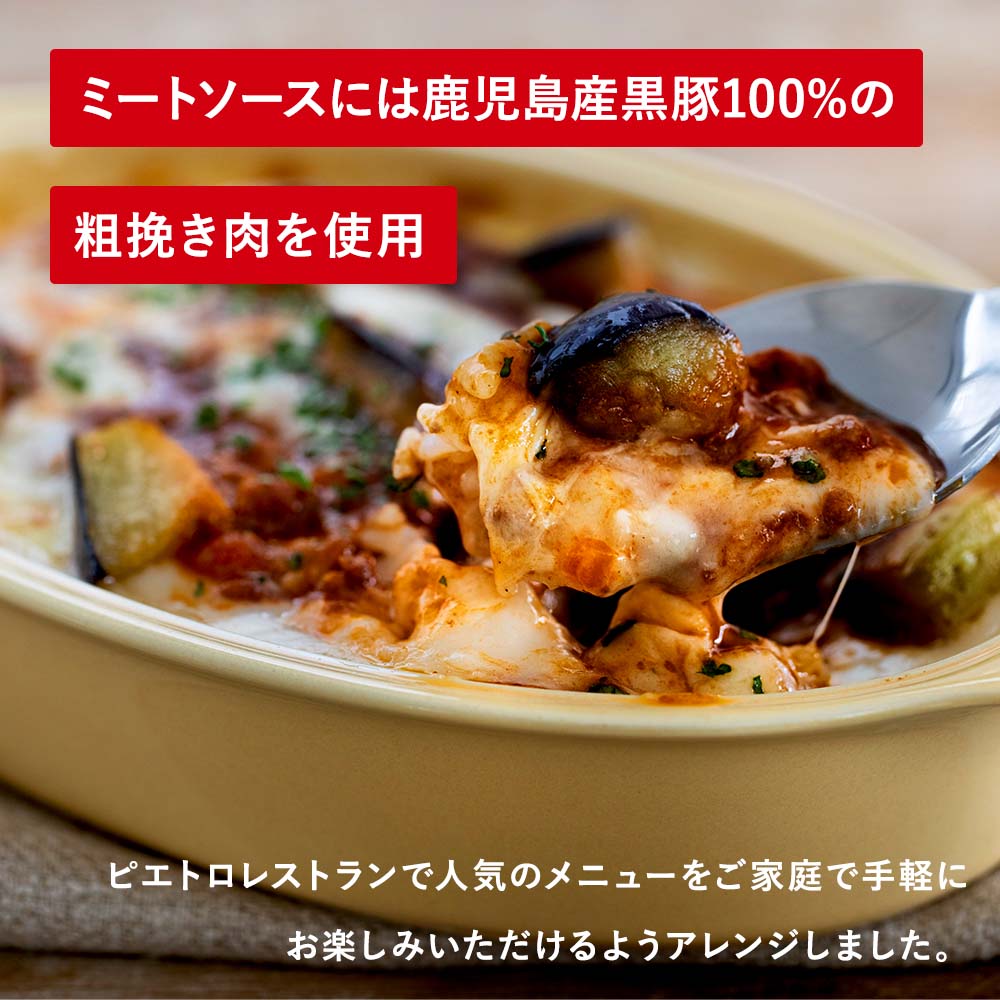 ピエトロ なすとミートソースのドリア [冷凍]洋麺屋ピエトロ 【本格的な味わいのミートソース】 ドリア 冷凍ドリア 冷凍商品 冷凍 2