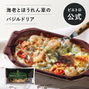 ピエトロ 海老とほうれん草のバジルドリア 【見た目にも華やかなバジル風味のドリア】 ドリア 冷凍ドリア 冷凍商品 冷凍