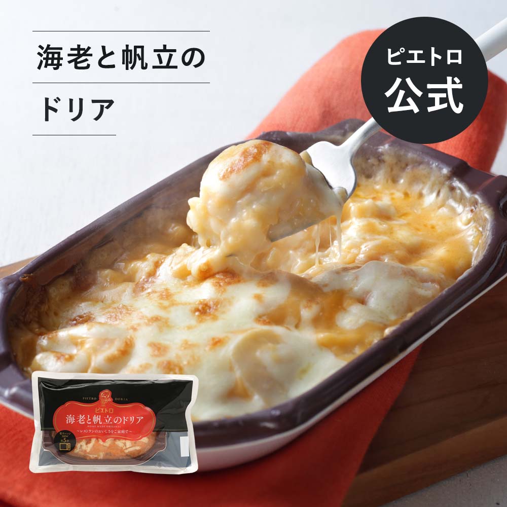 ハチ食品 【あまったご飯で簡単アレンジ】3種の魚介入り シーフードドリア／1人前 140g