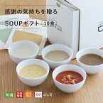 ピエトロ 感謝の気持ちを贈るスープギフト 10食（各2食） 送料無料 常温保存 ラッピング のし 包装 個包装 ばらまき プチギフト スープギフト スープ コーンスープ コーンポタージュ 野菜スープ ミネストローネ ポタージュ 母の日 母の日のプレゼント 母の日ギフト