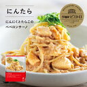 ピエトロ にんたら にんにくとたらこの ペペロンチーノ 洋麺屋ピエトロ 【まかないから生まれた たらこパスタ 】 パスタ パスタソース 常温保存