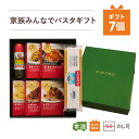 【8日間限定ポイント10倍】 ピエトロ 家族みんなでパスタギフト 【オリジナルギフトボックスに入った人気のギフト 】 常温保存 ラッピング のし 包装 プチギフト ドレッシング パスタ パスタソース パスタ麺 ボロネーゼ カルボナーラ スパゲッティ