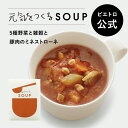 ピエトロ 5種野菜と雑穀と豚肉のミネストローネ PIETRO A DAY【元気をつくるSOUP】 常温保存 スープ 野菜スープ ミネストローネ カップスープ