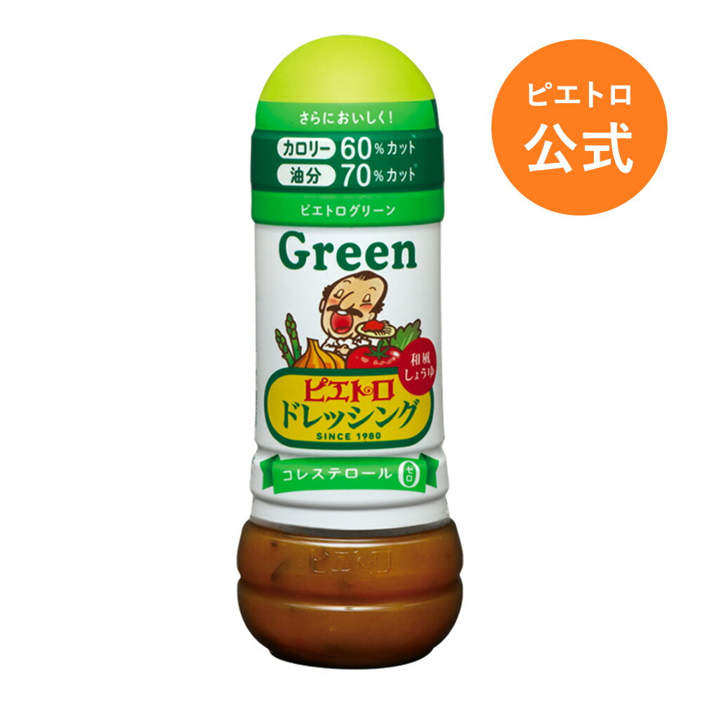 ピエトロ ドレッシング グリーン 和風しょうゆ 280ml  和風ドレッシング