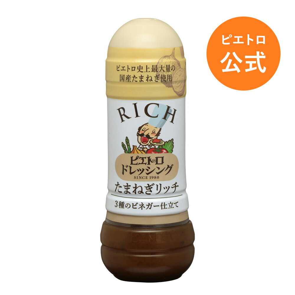 名称ピエトロドレッシング たまねぎリッチ 280ml保存方法直射日光、高温下はさけて常温で保存してください。賞味期限製造日から3か月※賞味期限は残り2か月以上の商品をお送りいたします。容量280ml原材料醸造酢（米酢、りんご酢、米黒酢）、玉ねぎ（国産）、食用植物油脂、しょうゆ、砂糖、食塩、本みりん、オリーブ、香辛料、レッドピメント、塩麹ペースト／調味料（アミノ酸等）、酒精、増粘剤（キサンタンガム）、甘味料（カンゾウ）、（一部に小麦・大豆・りんごを含む）備考キャップをカチッと音がするまでまわしてしめて、左右によく振ってお使いください。製造株式会社ピエトロ（福岡県福岡市中央区天神3－4－5 ピエトロビル）関連商品はこちらピエトロ ドレッシング プレミアムフレ...594円ピエトロ ドレッシング 焙煎香りごま 28...572円ピエトロ ドレッシング まろやかレモン ...572円ピエトロ ドレッシング 和風しょうゆ 28...572円ピエトロ こだわりの調味料 ギフト 【こ...2,592円