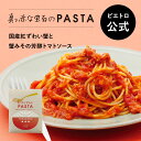 ピエトロ 国産紅ずわい蟹と蟹みその芳醇トマトソース PIETRO A DAY 【まるで蟹を食べているような贅沢パスタソース】 パスタ パスタソース トマトソース...