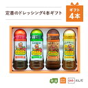 花様ドレッシング190ml×5本セット 送料無料