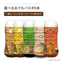 ピエトロ 選べる おうちパスタ 5食セット 【味付けはこれひとつ】 パスタソース 詰め合わせ パスタ