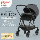 フェリーチェ(FELICE) | a型 ab型 ベビーカー 新生児 ピジョン コンパクト 折りたたみ 軽量 オート4輪 シングルタイヤ 乳母車 ベビー用品 ベビーグッズ 赤ちゃんグッズ バギー ベビーバギー 赤ちゃん用品 pigeon 赤ちゃん ベビー ランフィ