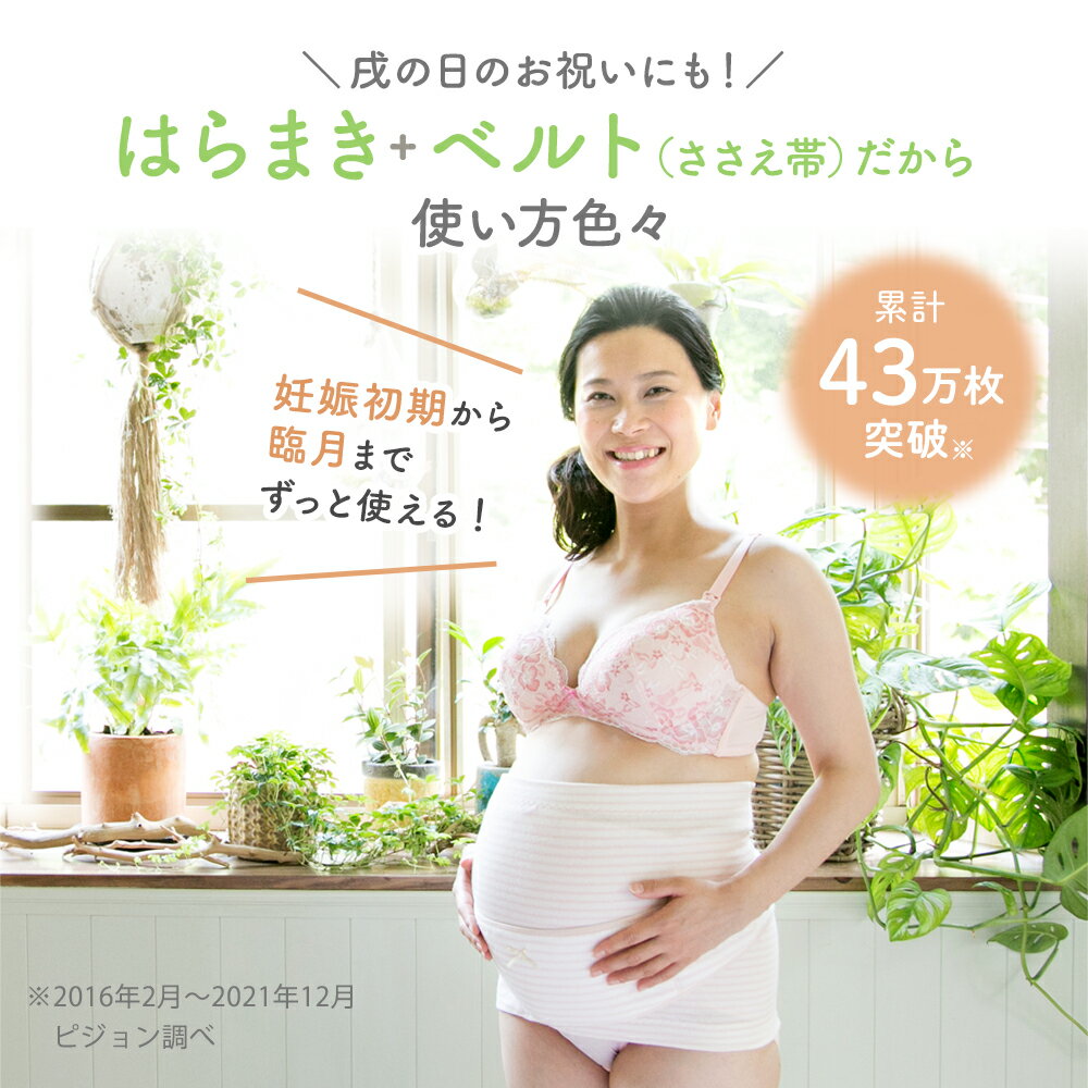 はじめてママの妊婦帯セット グレー|ピジョン 妊娠 妊婦 マタニティ マタニティー レディース 女性 妊婦帯 腹帯 マタニティー用品 妊娠中 グッズ 出産準備 産前産後 妊娠祝い プレゼント ベルト マタニティベルト