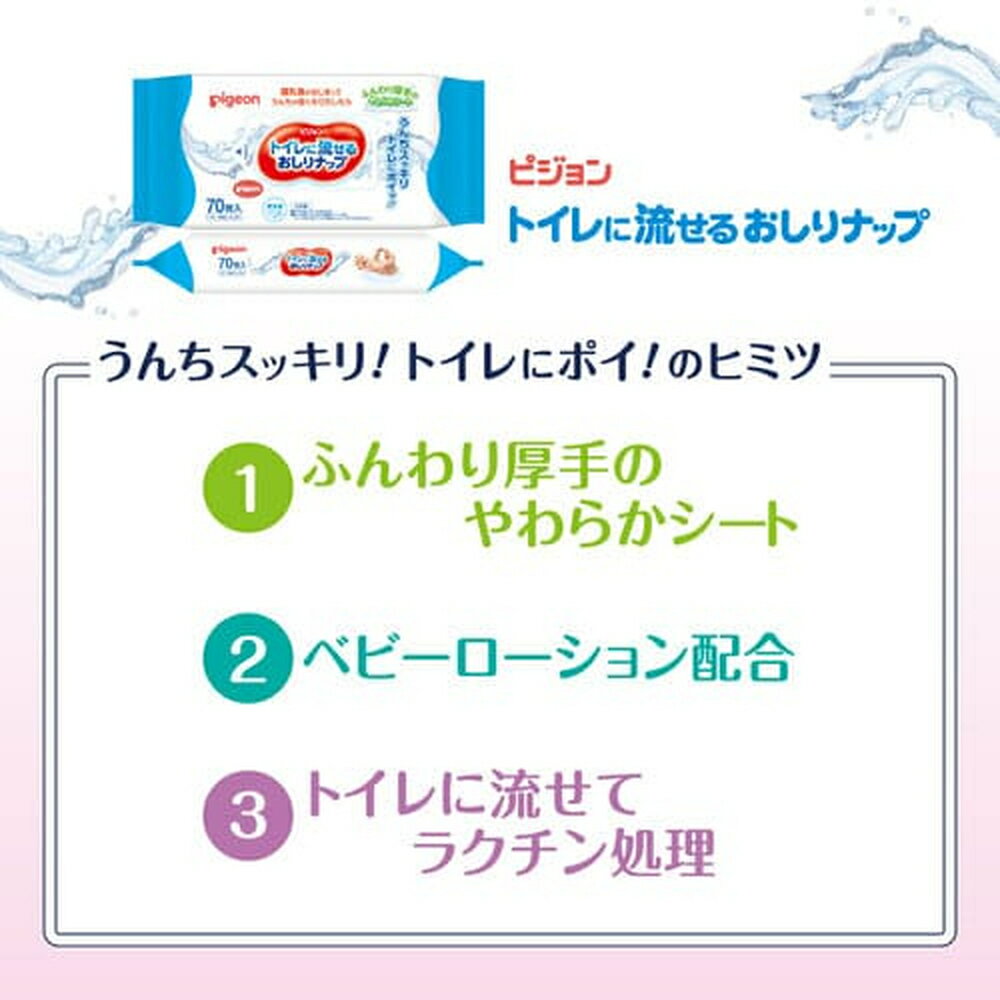 トイレに流せるおしりナップ　70枚