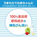 哺乳びん洗い　濃縮タイプ　300ml|0ヵ月〜 ピジョン 哺乳瓶 ほ乳瓶 哺乳 洗剤 哺乳瓶洗い 野菜洗い 赤ちゃん 赤ちゃん用 赤ちゃん用品 ベビー ベビー用 ベビー用品 ベビーグッズ 新生児 子育て 育児 乳児 出産祝い プレゼント 出産準備 赤ちゃんグッズ あかちゃん 3