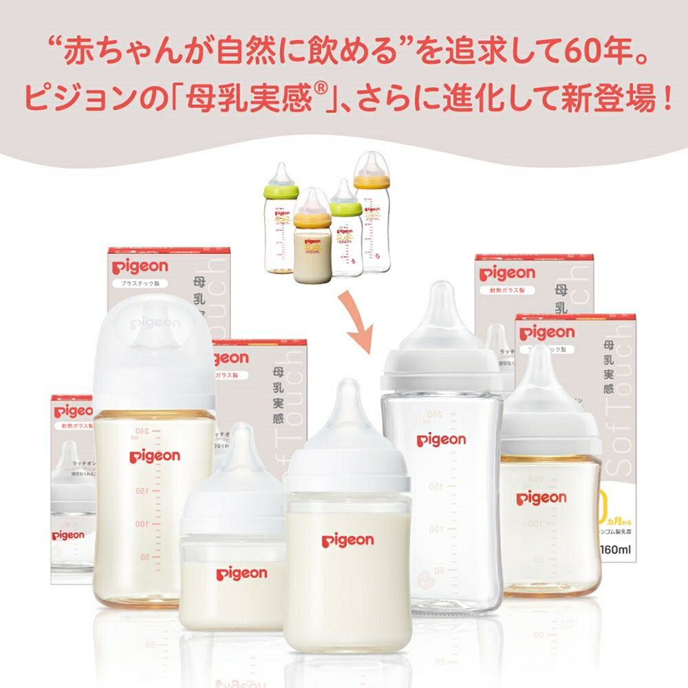 母乳実感哺乳びん 耐熱ガラス80ml | 0ヵ月頃〜　ピジョン 哺乳瓶 ほ乳瓶 哺乳 ガラス 赤ちゃん 赤ちゃん用 赤ちゃん用品 ベビー ベビー用 ベビー用品 ベビーグッズ 新生児 子育て 育児 出産祝い プレゼント 出産準備 赤ちゃんグッズ あかちゃん