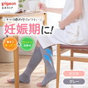はじめてママの着圧ソックス(ピンク・グレー) | ピジョン 妊娠 妊婦 マタニティ マタニティー レディース グッズ 出産準備 産前産後 妊娠祝い プレゼント ...