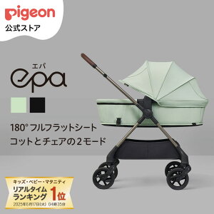 epa(エパ) | ピジョン pigeon 赤ちゃん ベビー ベビーカー コンパクト 折りたたみ 乳母車 ベビー用品 ベビーグッズ 赤ちゃんグッズ a型 新生児 バギー ベビーバギー 赤ちゃん用品