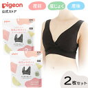 母乳を吸収するコットン授乳ブラ 2枚セット | マタニティー 授乳 授乳ブラ ブラジャー 赤ちゃん用品 ベビー用品 出産準備 産後 マタニティー用品 出産祝い