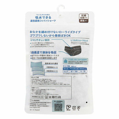 吸水できる産前産後コットンショーツ 2枚セット | マタニティー ショーツ コットン 吸水ショーツ 赤ちゃん用品 ベビー用品 出産準備 産後 マタニティー用品 出産祝い 3