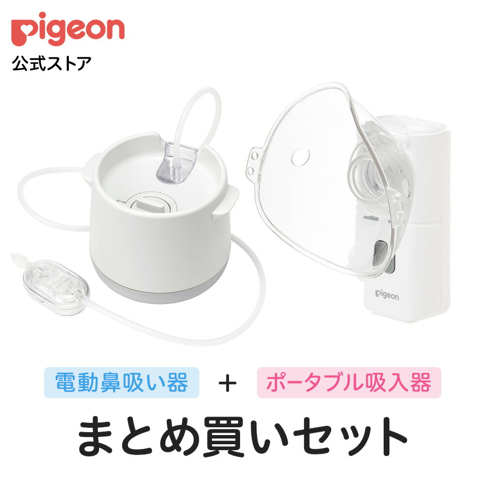 電動鼻吸い器シュポット＋ポータブル吸入器ミスティ まとめ買いセット | 風邪予防 衛生商品 鼻水 吸引 ..