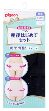 ママの入院準備おすすめセット L ブラック＆ブラ（スター） | 入院準備品をそろえたい 出産準備品をそろえたい 妊娠後期（28〜39週） 産後すぐ ピジョン 妊娠 妊娠中 妊婦 マタニティ マタニティー 臨月 骨盤サポート 骨盤ベルト 母乳パッド 母乳パット 授乳 授乳ブラ