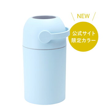 【公式サイト限定】オムツ生活応援セット (紙オムツ処理器 ステール【公式サイト限定色】入り！)|0ヵ月〜 赤ちゃん 赤ちゃん用品 赤ちゃんグッズ ベビー ベイビー ベビーグッズ ベビー用品 袋 ごみ箱 ゴミ箱 おむつペール オムツペール ダストボックス オムツごみ箱