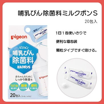 はじめて哺乳びん洗浄・除菌セット|0ヵ月〜 ピジョン 哺乳瓶 ほ乳瓶 哺乳 除菌 つけおき 赤ちゃん 赤ちゃん用 赤ちゃん用品 ベビー ベビー用 ベビー用品 ベビーグッズ 乳児 新生児 子育て 育児 出産祝い プレゼント 出産準備 赤ちゃんグッズ あかちゃん 子供用