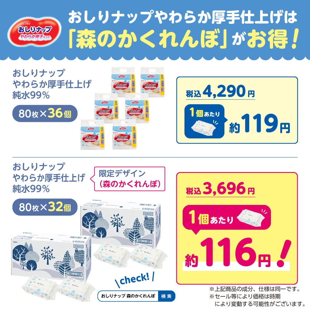 【セール10%オフ】おしりナップ　やわらか厚手仕上げ　純水99％　80枚×32個　限定デザイン（森のかくれんぼ） |0ヵ月〜 おしり拭き お尻拭き お尻ふき おしりふき ナップ おてふき 体拭き からだふき 詰め替え 赤ちゃん 赤ちゃん用品 ベビー用品 衛生用品 厚手