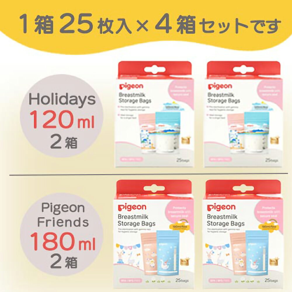 【50枚＋50枚セット】母乳フリーザーパック　Holidays&PigeonFriends|0ヵ月〜 ピジョン 赤ちゃん 赤ちゃん用 赤ちゃん用品 ベビー ベビー用 ベビー用品 ベビーグッズ 母乳 搾乳 さく乳 母乳パック 授乳 出産 育児 出産準備 2