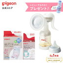 【育児の日 7/19 10:00〜7/21 9:59までエントリーで＋P6倍】【セール20%オフ】はじめてさく乳セット（手動）| 0ヵ月〜 ピジョン 産後 搾乳器 搾乳機 手動 さく乳器 母乳アシスト 出産準備 搾乳 さく乳 赤ちゃん用品 ベビー ベビー用品 マタ