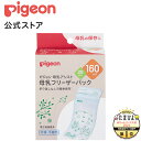 母乳フリーザーパック　160ml　20枚入|0ヵ月〜 ピジョン 赤ちゃん 赤ちゃん用 赤ちゃん用品 ベビー ベイビー ベビー用 ベビー用品 ベビーグッズ 乳児 母乳 フリーザーパック 搾乳 さく乳 母乳パック フリーザー 授乳 出産 育児 ママグッズ マタニティー用品 出産準備