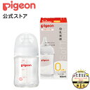 母乳実感哺乳びん　耐熱ガラス160ml | 0ヵ月頃〜　ピジョン 哺乳瓶 ほ乳瓶 哺乳 ガラス 赤ちゃん 赤ちゃん用 赤ちゃん用品 ベビー ベビー用 ベビー用品 ベビーグッズ 新生児 子育て 育児 出産祝い プレゼント 出産準備 赤ちゃんグッズ あかちゃん