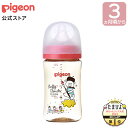 母乳実感哺乳びん　プラスチック240ml（Bear） | 3ヵ月頃〜 ピジョン 哺乳瓶 ほ乳瓶 哺乳 赤ちゃん 赤ちゃん用 赤ちゃん用品 ベビー ベビー用 ベビー用品 ベビーグッズ 新生児 子育て 育児 出産祝い プレゼント 出産準備 赤ちゃんグッズ あかちゃん