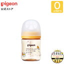 母乳実感哺乳びん　プラスチック160ml（Bird） | 0ヵ月頃〜　ピジョン 哺乳瓶 ほ乳瓶 哺乳 赤ちゃん 赤ちゃん用 赤ちゃん用品 ベビー ベビー用 ベビー用品 ベビーグッズ 新生児 子育て 育児 出産祝い プレゼント 出産準備 赤ちゃんグッズ あかちゃん