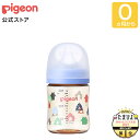 母乳実感哺乳びん　プラスチック160ml（House） | 0ヵ月頃〜　ピジョン 哺乳瓶 ほ乳瓶 哺乳 赤ちゃん 赤ちゃん用 赤ちゃん用品 ベビー ベビー用 ベビー用品 ベビーグッズ 新生児 子育て 育児 出産祝い プレゼント 出産準備 赤ちゃんグッズ あかちゃん