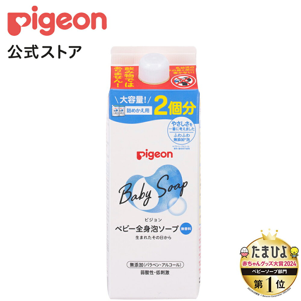 楽天ピジョン公式楽天市場店全身泡ソープ　詰めかえ用2回分800ml　（ベーシック）|0ヵ月〜 ピジョン ベビーソープ ボディソープ ボディーソープ 石鹸 石けん せっけん ベビーせっけん ベビー石鹸 泡 泡ソープ 泡石鹸 保湿 スキンケア ボディケア 赤ちゃんグッズ ベビーグッズ 出産祝い プレゼント