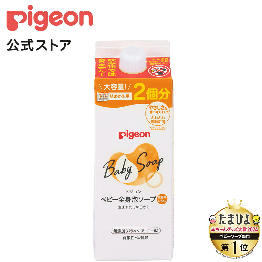 楽天ピジョン公式楽天市場店全身泡ソープ　しっとり詰めかえ用2回分800ml　（ベーシック）|0ヵ月〜 ピジョン ベビーソープ ボディソープ ボディーソープ 石鹸 石けん せっけん ベビーせっけん ベビー石鹸 泡 泡ソープ 泡石鹸 保湿 スキンケア ボディケア 赤ちゃんグッズ ベビーグッズ