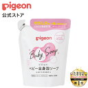 全身泡ソープ　ベビーフラワーの香り詰めかえ用400ml　（ベーシック）|0ヵ月〜 ピジョン ベビーソープ ボディソープ ボディーソープ 石鹸 石けん せっけん ベビーせっけん ベビー石鹸 泡 泡ソープ 泡石鹸 保湿 スキンケア ボディケア 赤ちゃんグッズ ベビーグッズ