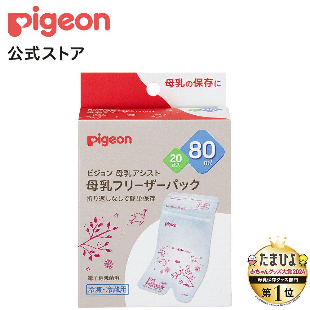 母乳フリーザーパック　80ml　20枚入|0ヵ月〜 ピジョン 赤ちゃん 赤ちゃん用 赤ちゃん用品 ベ ...