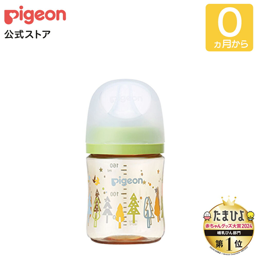 母乳実感哺乳びん プラスチック160ml（Tree） 0ヵ月頃〜 ピジョン 哺乳瓶 ほ乳瓶 哺乳 赤ちゃん 赤ちゃん用 赤ちゃん用品 ベビー ベビー用 ベビー用品 ベビーグッズ 新生児 子育て 育児 出産祝い プレゼント 出産準備 赤ちゃんグッズ あかちゃん