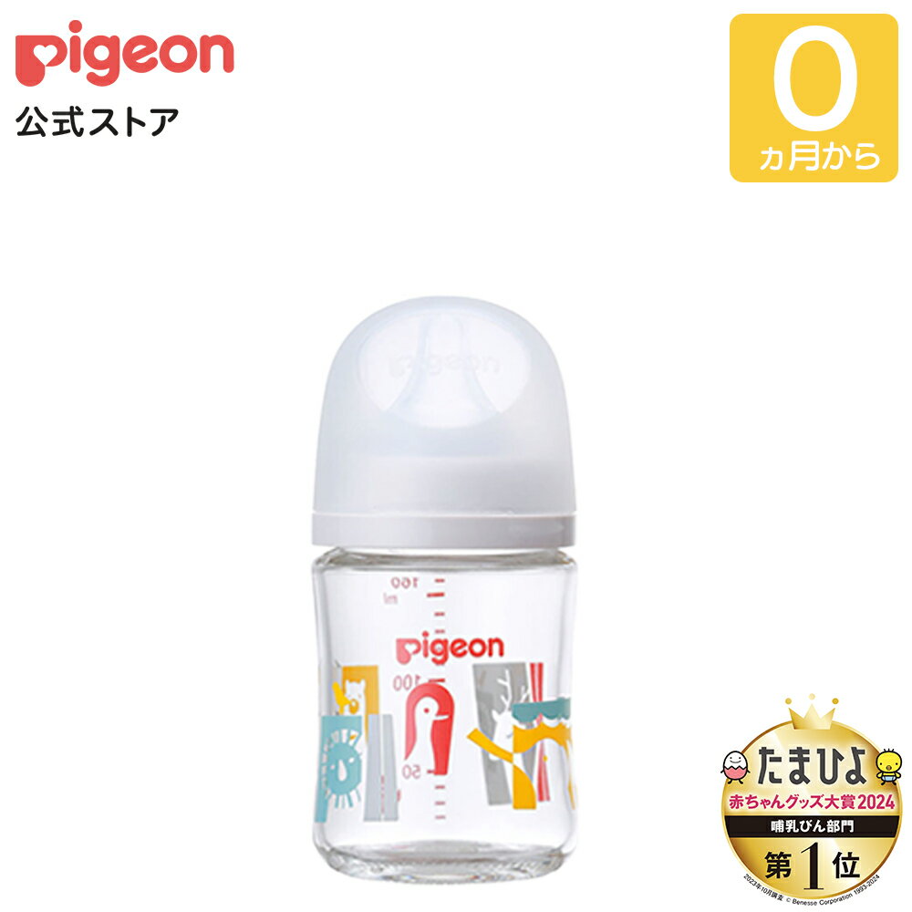 母乳実感哺乳びん　ガラス160ml（Zoo