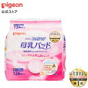 母乳パッドフィットアップ 126枚 | ピジョン pigeon 赤ちゃん 赤ちゃん用品 ベビー ベビー用品 ベビーグッズ 母乳パッド 母乳パット 便利グッズ マタニティ マタニティグッズ 出産準備 授乳 母乳