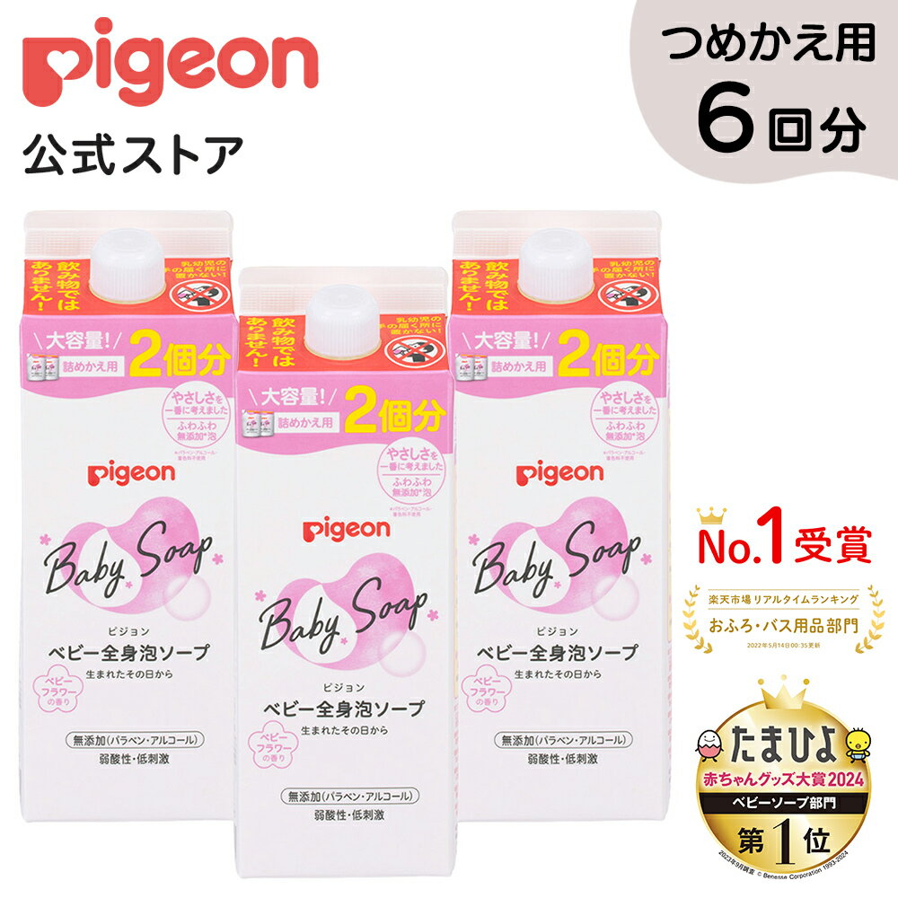 全身泡ソープ　ベビーフラワーの香り詰めかえ用2回分800ml×3個　6回分|0ヵ月〜 ピジョン ベビーソープ ボディソープ ボディーソープ 石..