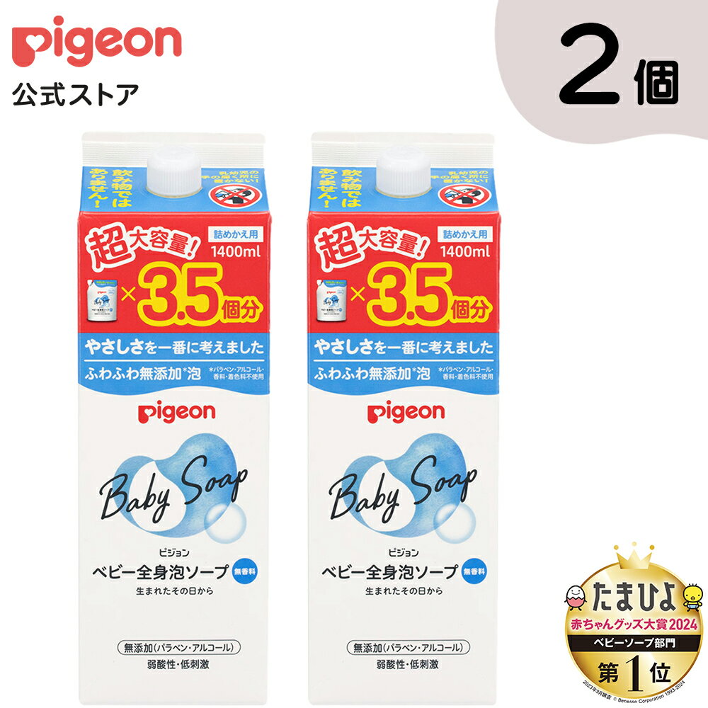 全身泡ソープ　詰めかえ用3．5回分　1400ml×2個セット|0ヵ月〜 ピジョン ベビーソープ ボデ ...