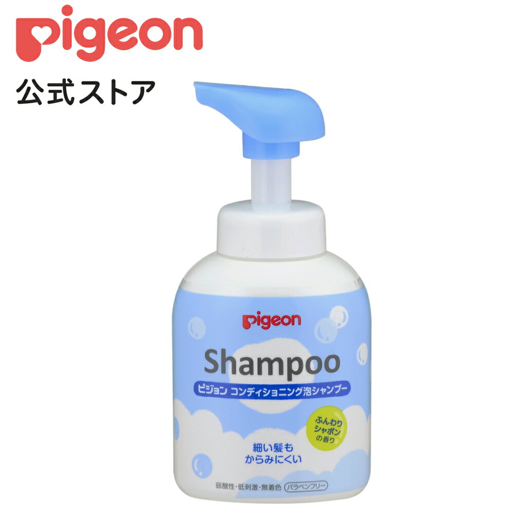 コンディショニング泡シャンプー シャボンの香り350ml| 1才6ヵ月頃〜 ピジョン 泡シャンプー シャンプー ベビーシャンプー 泡 泡石鹸 ..